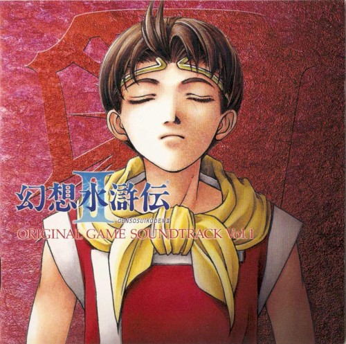 Genso Suikoden II, Volume 1封面