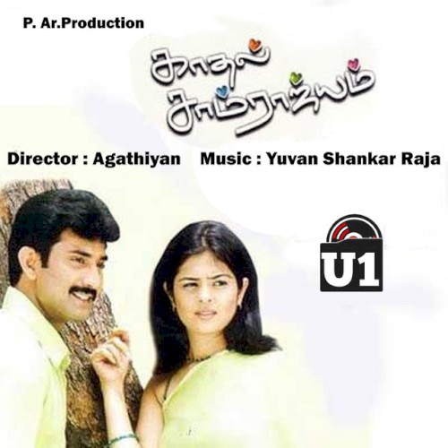 Kadhal Samrajyam (Original Motion Picture Soundtrack)封面