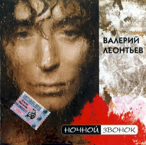 Нoчнoй звoнoк封面