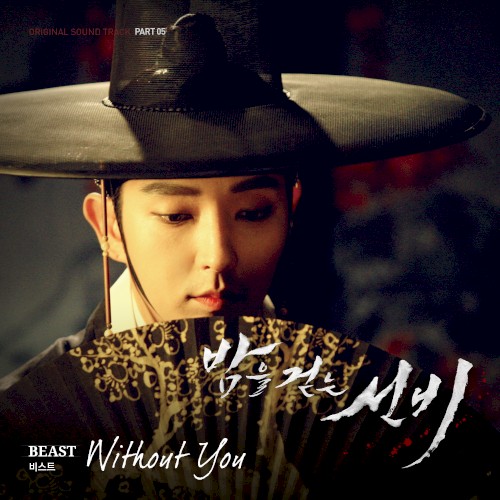 밤을 걷는 선비 (MBC 수목드라마) OST - Part.5封面