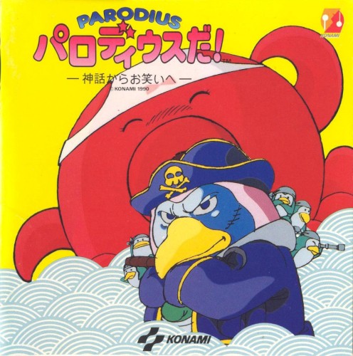 パロディウスだ！－神話からお笑いへ－封面