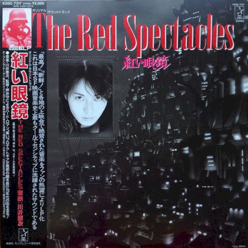 オリジナル・サウンドトラック 紅い眼鏡 (The Red Spectacles)封面