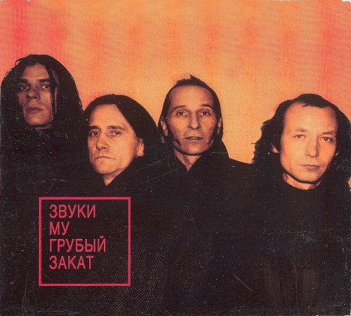 Грубый закат封面