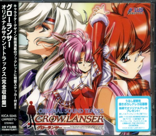 GROWLANSER ORIGINAL SOUND TRACKS封面