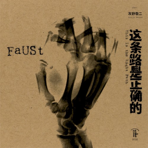 This Is The Right Path封面