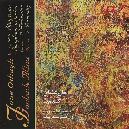 Jane Oshagh / Gonbade Mina封面