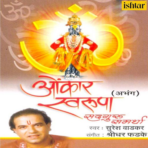Omkar Swarupa (Abhang)封面