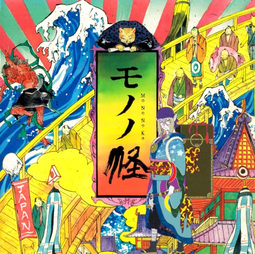 モノノ怪 オリジナル・サウンドトラック封面