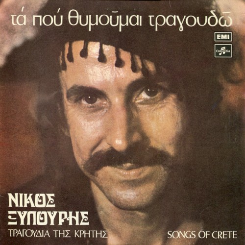 Τα που θυμούμαι τραγουδώ封面