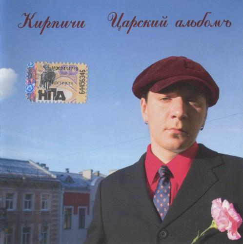 Царский альбомъ封面