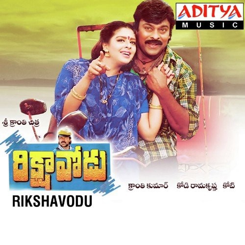 Rikshavodu (Original Motion Picture Soundtrack)封面