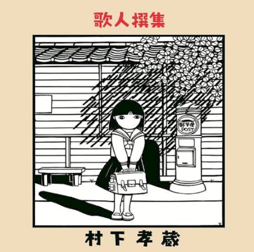 歌人撰集封面
