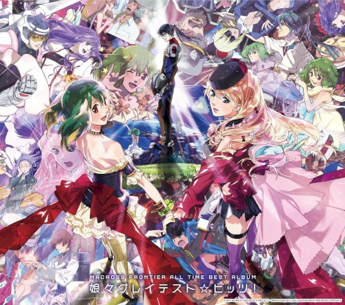 マクロスF オールタイムベストアルバム「娘々グレイテスト☆ヒッツ!」封面