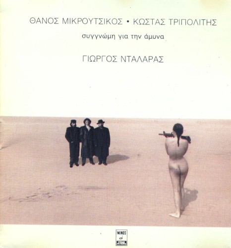 Συγγνώμη για την άμυνα封面