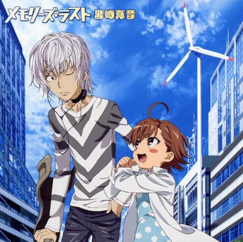 メモリーズ・ラスト封面