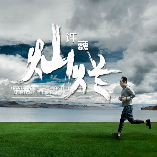 灿烂封面