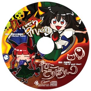 C93会場限定おまけCD封面