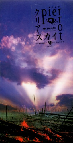 クリア・スカイ封面