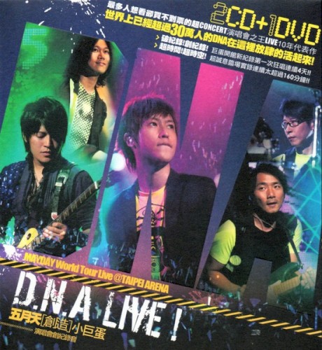 「創造」小巨蛋DNA LIVE！！演唱會影音全紀錄封面