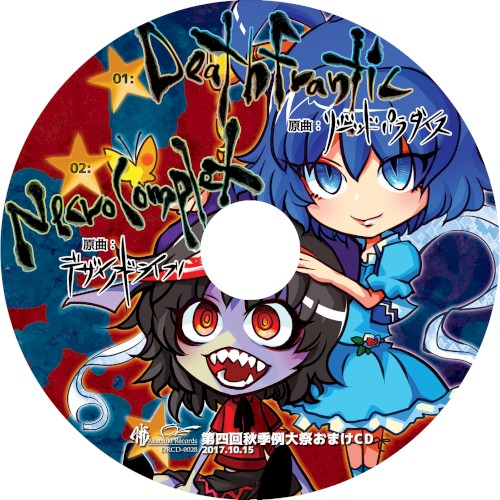 第四回秋季例大祭おまけCD封面