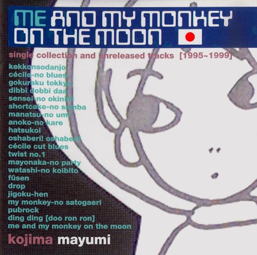 Me And My Monkey On the Moon封面