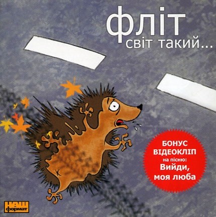 Світ такий…封面