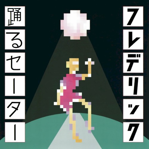 踊るセーター封面