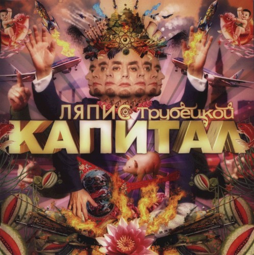 Капитал封面