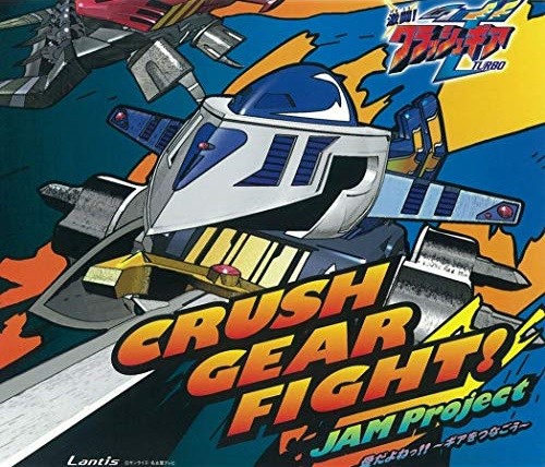 CRUSH GEAR FIGHT!!封面