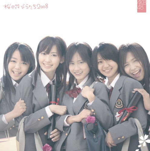 桜の花びらたち2008封面