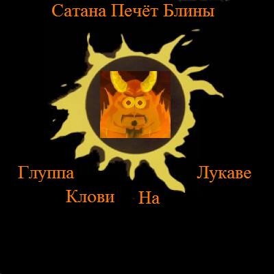 Глуппа Клови На Лукаве封面