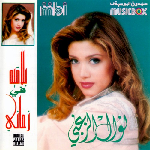 Balaee Fi Zamani بلاقيه في زماني封面