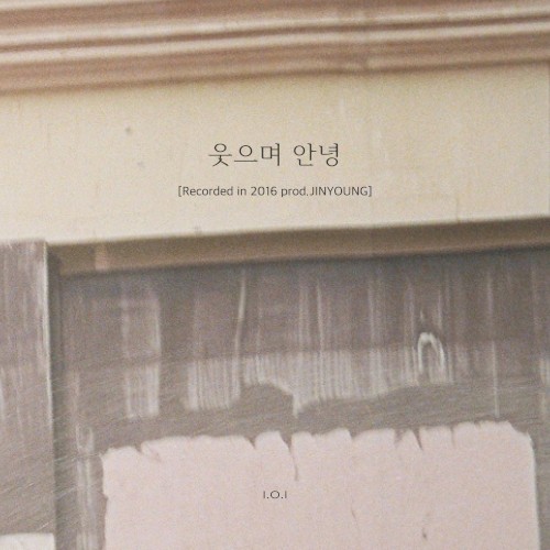 웃으며 안녕封面