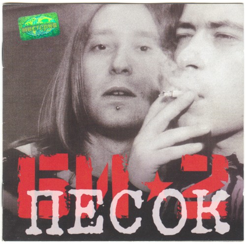 Песок封面