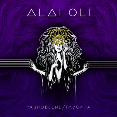 Равновесие / Глубина封面