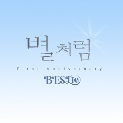 별처럼 (Like a Star)封面