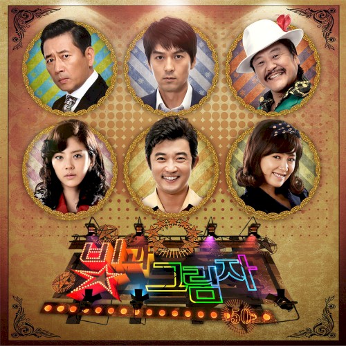 Light and Shadows OST Part 3封面