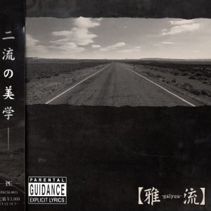 【雅-galyuu-流】封面