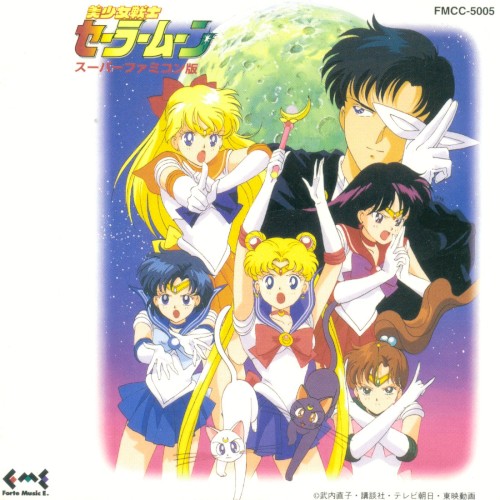 美少女戦士セーラームーン ゲームミュージック封面