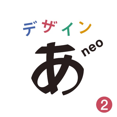 「デザインあneo」2封面