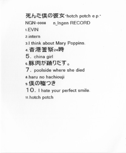 hotch potch e.p.封面