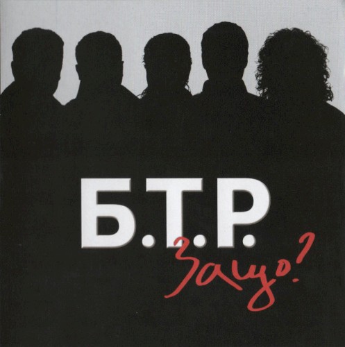 Защо?封面
