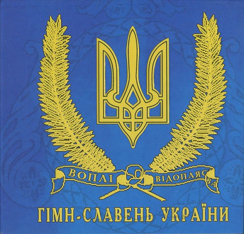 Гімн-Славень України封面