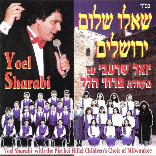Sha’alu Shalom Yerusholayim封面