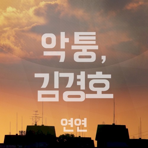 연연封面