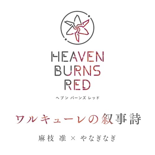 ワルキューレの叙事詩封面
