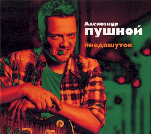 #недошуток封面