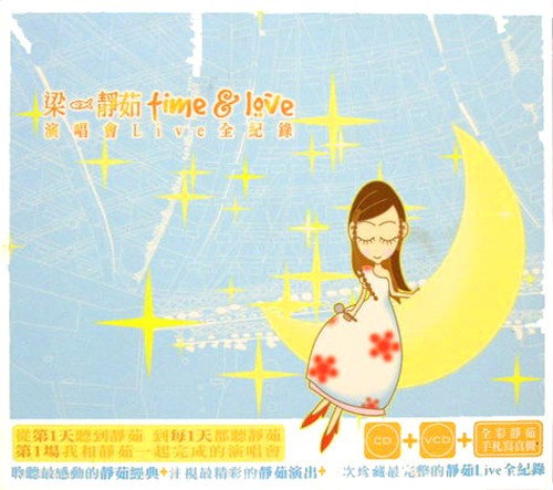 Time and Love 演唱會全紀錄封面