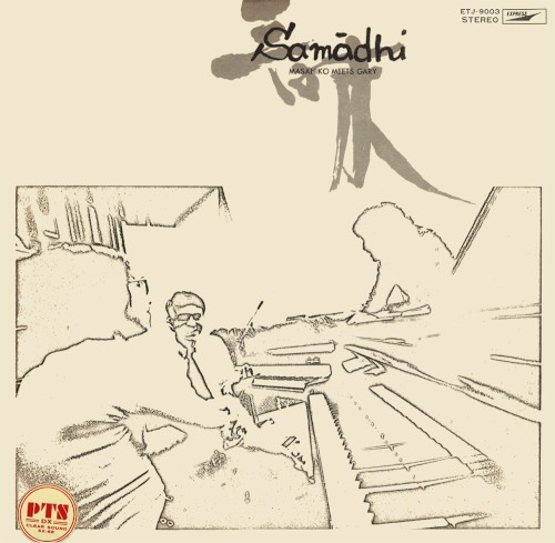 三昧封面