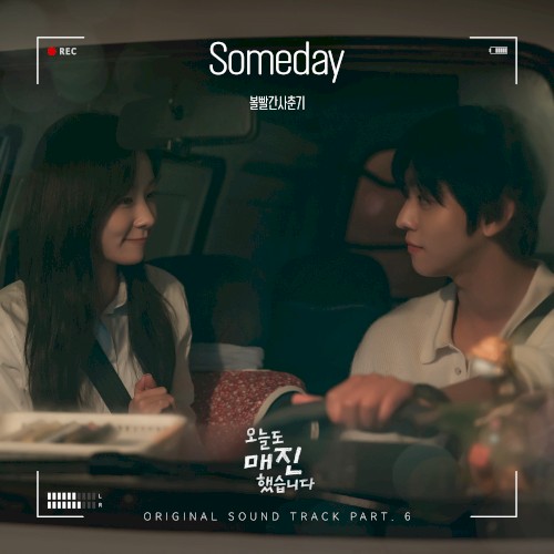 Someday (from 오늘도 매진했습니다 OST Part 6)封面